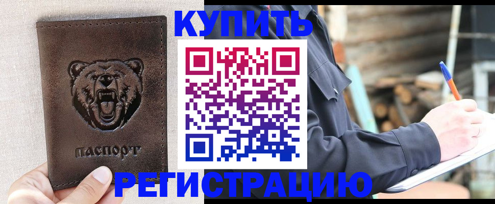 временная регистрация недорого в Вичуге