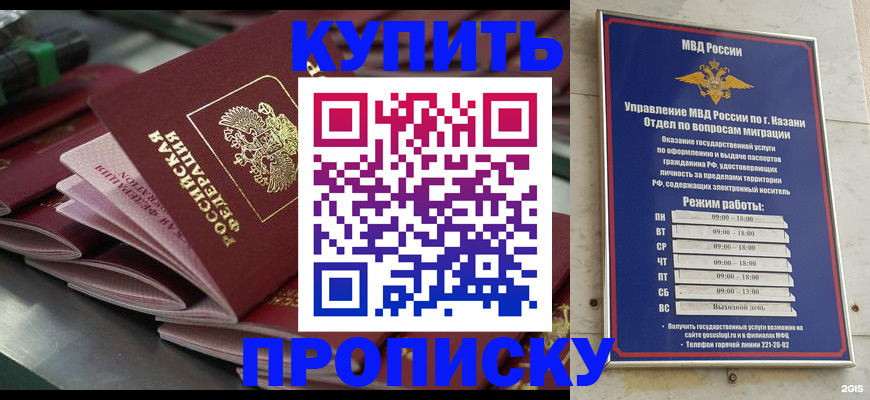 купить прописку в Вичуге